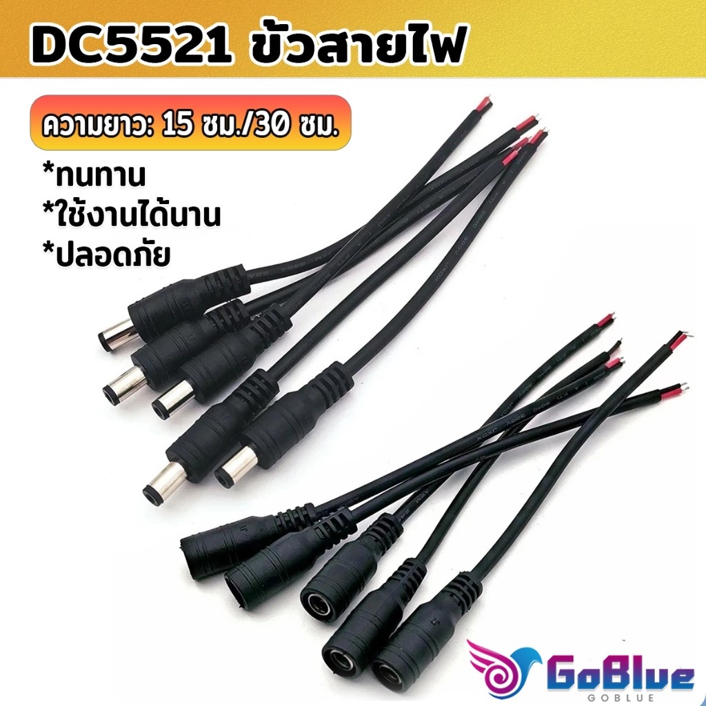 GoBlue Wire Male Head / Fimail Head DC5521 Terminal Tiêu chuẩn Cáp nguồn mạnh và bền