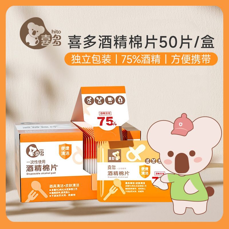 Hito Alcohol Cotton Miếng Lót Kích Thước Lớn 75 Độ Bộ Đồ Ăn Điện Thoại Di Động Vệ Sinh Khăn Lau Cá N