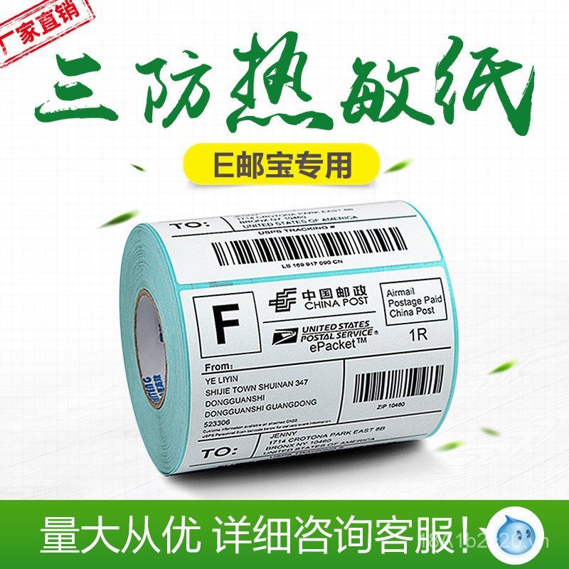 Giấy dán nhãn nhiệt bưu chính 100 * 100 Nhãn dán nhãn dán bề mặt điện tử Nhãn dán mã vạch đơn