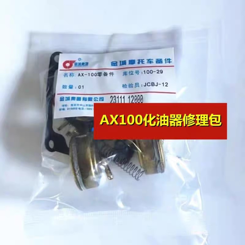 Thích hợp cho Jinchen Suzuki AX100 Phụ kiện xe máy Bộ chế hòa khí AX100 Bộ sửa chữa bộ chế hòa khí n