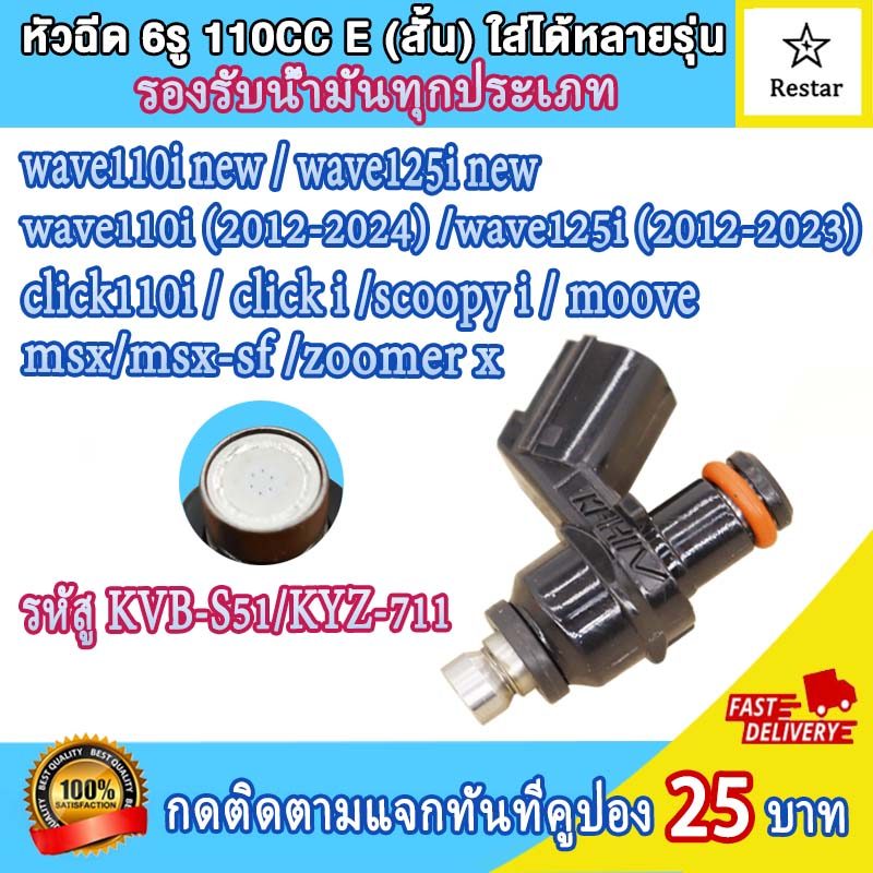 Kim phun sóng mới 110i 6 lỗ 110CC E 125i Click110i / wave110i / wave125i / scopy-i Có thể sử dụng vớ