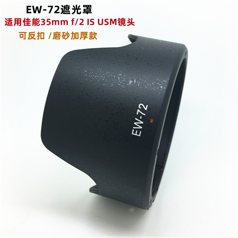 Thích hợp cho EW-72 Hood Canon 35mm F2 IS Hood 35 F2 IS Hood 67mm