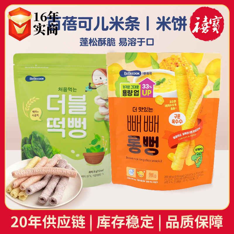 Bebecook bebecook Dải Cơm Dài Hai Màu Bánh Nứt Gạo Que Cơm Mở Rộng Đồ Ăn Nhẹ Răng Hàm Bánh Crackers 