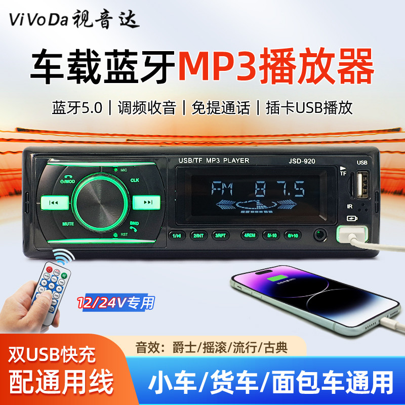 [Cung cấp đặc biệt] Đài phát thanh ô tô đa năng Bluetooth mp3 Player 12 / 24v Wuling Truck Card USB 