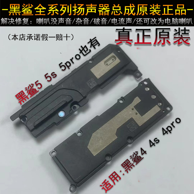 Black Shark 4s Horn Black Shark 4pro Xiaomi Black Shark 5rs Loa Original Black Shark 5 Black Shark 5