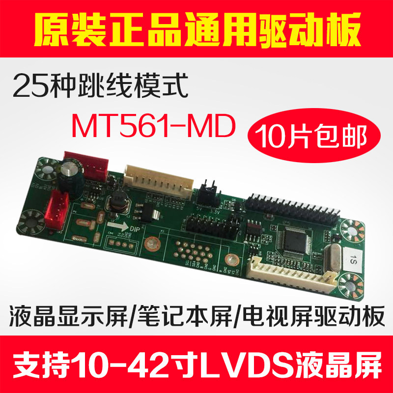 Bảng điều khiển đa năng không có chương trình LCD Phong cách mới 25 loại Jumper MT6820-MD MT561-MD