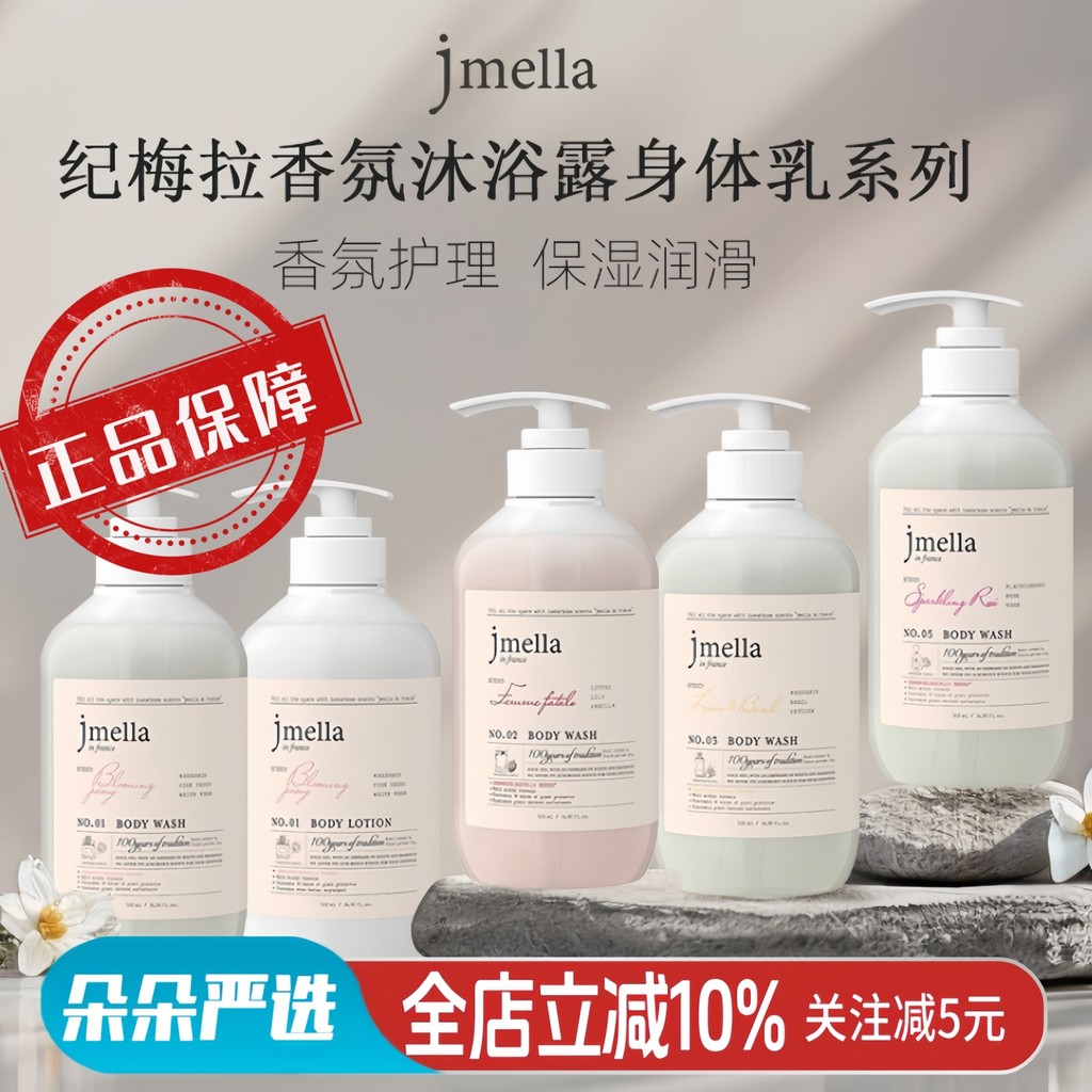 Jmella Gimella Body Lotion Body Chính Hãng Nước Hoa Lâu Dài Dưỡng Ẩm Dưỡng Ẩm Da Nữ Khô