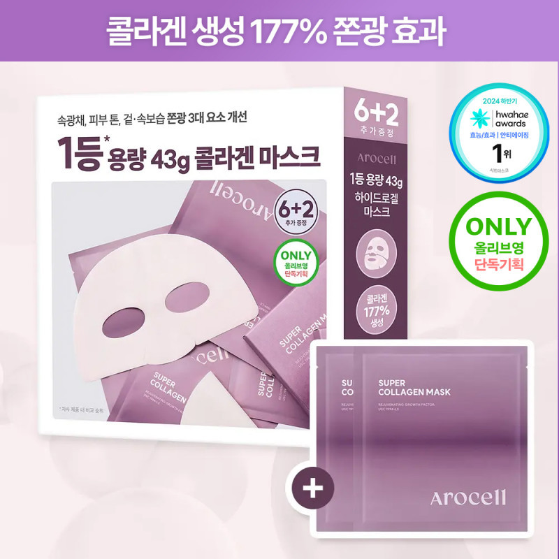 [Sleep-on Glow Pack] Arosel Super Collagen 6 2-Pack Special