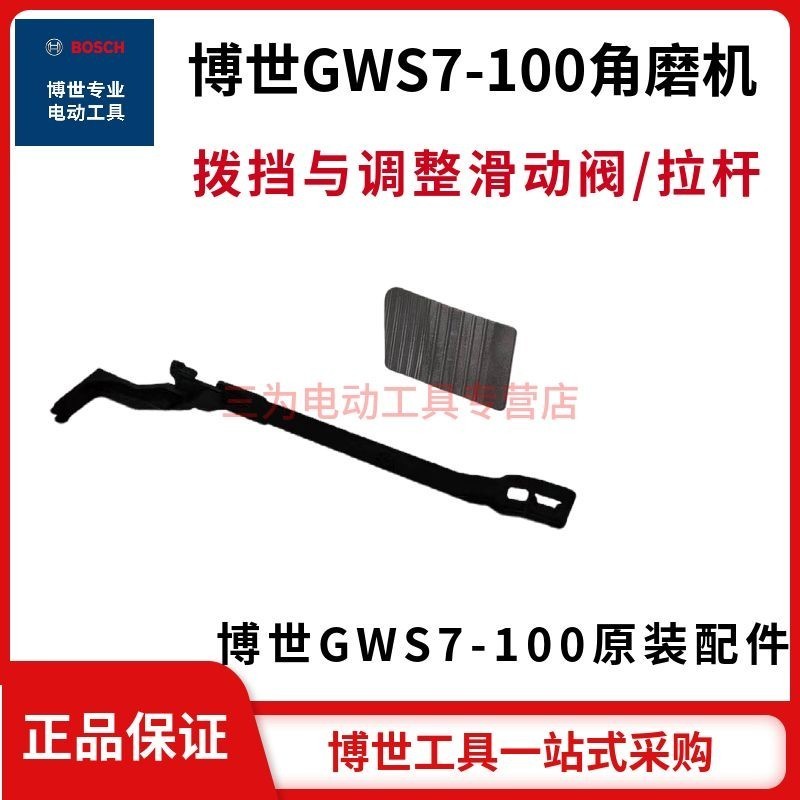 [Bosch] Máy mài góc GWS7-100 Nút ấn công tắc chính hãng / Bánh răng công tắc và đòn bẩy / Bộ đầy đủ 
