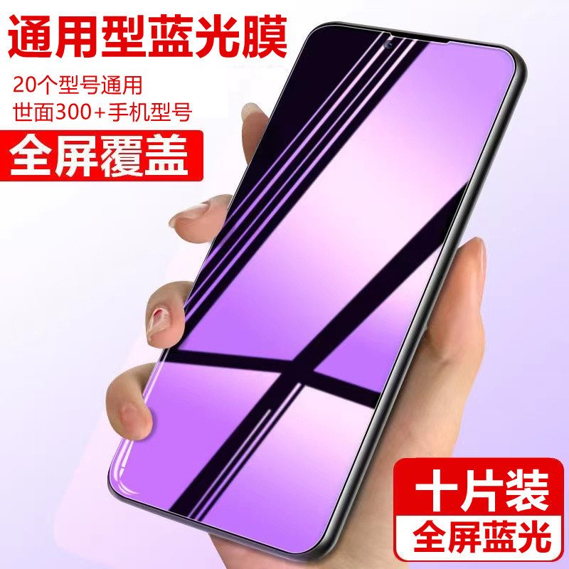 [Gói 10 Miếng] Phim Cường Lực Đa Năng Ánh Sáng Xanh Nhôm Cao Thích Hợp Cho 13Promax Toàn Màn Hình XS