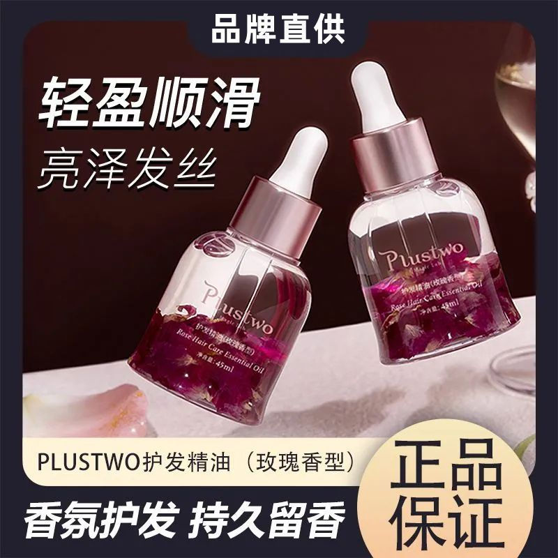 New Product#Plustwo/Plus Rabbit Hair Care Essential Oil with Rose Extract, Anti-Frizz, Smooths Dry a