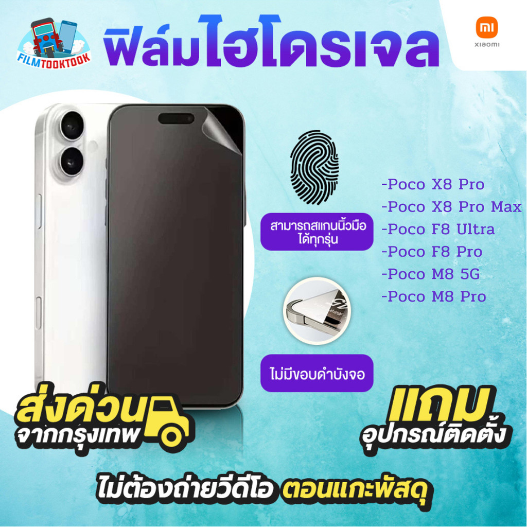 Miếng dán bảo vệ màn hình Hydrogel Xiaomi Poco X8 Pro Max X6 5G X6 5G X5 5G X4 5G X4 GT X3 X3 X3 NFC
