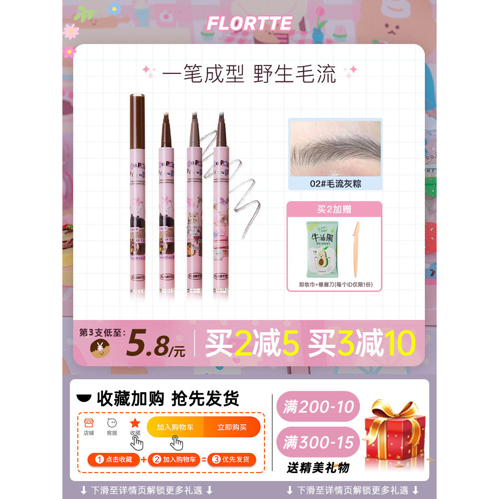 FLORTTE FLORTTE Bút chì kẻ mày nước Bút chì kẻ mày bốn cánh chống thấm nước lâu trôi không phai màu 