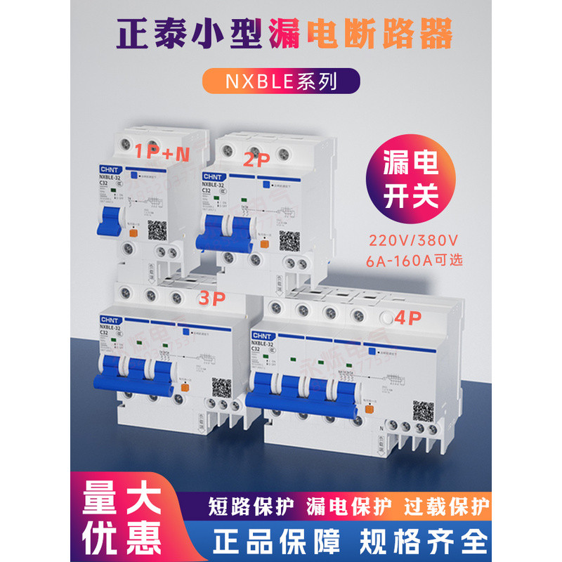 Bộ ngắt mạch rò rỉ Zhengtai NXBLE Hộ gia đình 32A có bảo vệ rò rỉ Công tắc không khí 2P DZ47LE Rỗng 