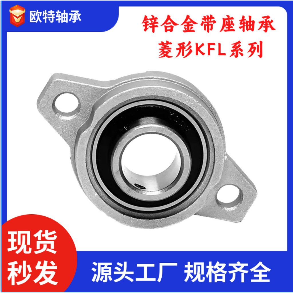 Vòng bi hợp kim kẽm có ghế KFL08 / KFL000 / KFL001 / KFL002 / KFL005 / KFL006 Ghế kim cương ACAZ