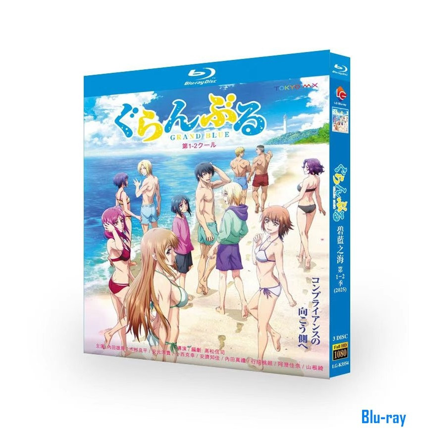 [THƯƠNG HIỆU MỚI SEALED] Hoạt Hình Nhật Bản Grand Blue Season 1-2 (2025) Hộp Blu-ray 3 Đĩa