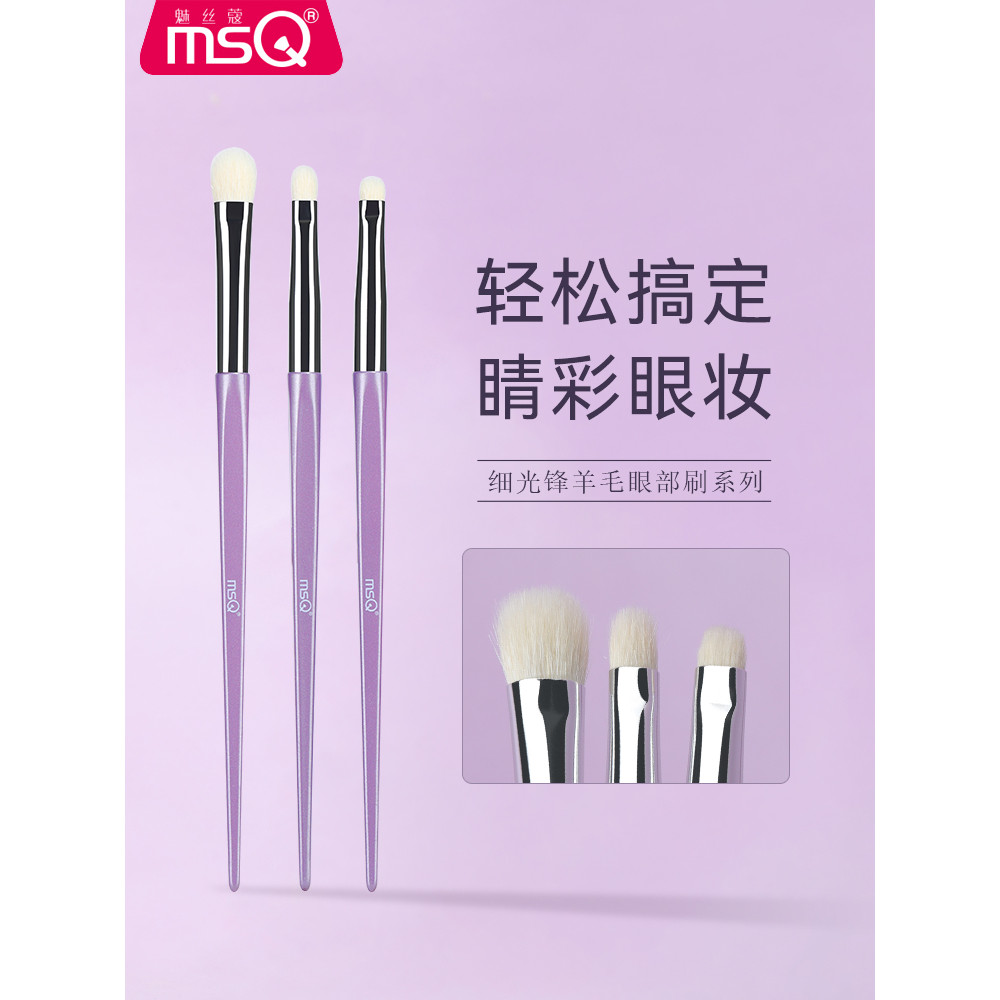 MSQ / MSQ Lớn Vừa Nhỏ Phấn Mắt Bộ Bàn Chải Lông Mềm Nhám Mắt Trang Điểm Chi Tiết Cọ Trang Điểm Động 