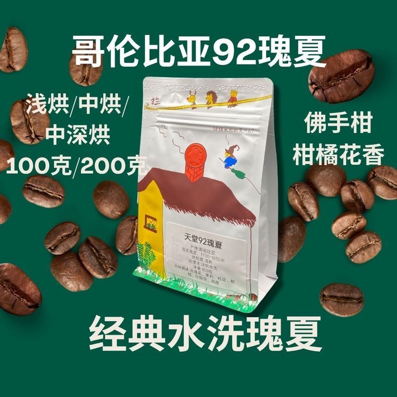 92 Hạt Cà Phê Geisha Colombia Nhập Khẩu Đậu Cà Phê Tươi Rửa Đất Đậu Nấu Đậu Arabica Nguyên Chất 4.4