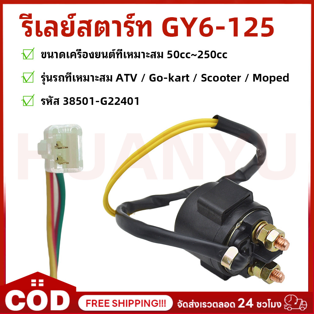 Rơle khởi động 12V GY6-125 50cc-250cc cho 12V Solenoid ATV / Go-kart / Xe tay ga / Xe máy