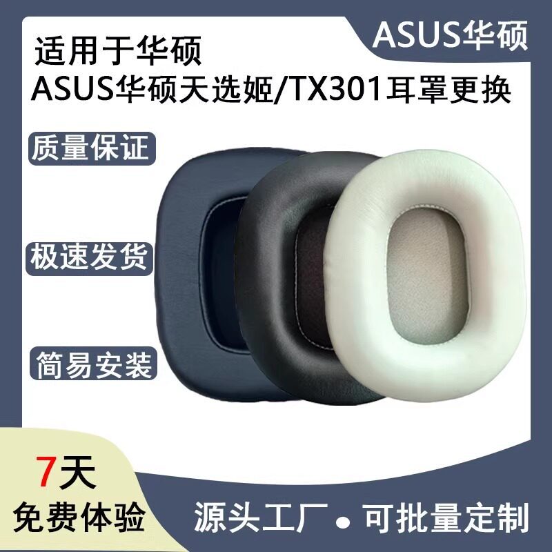Thích hợp cho ASUS / ASUS Tianxuanji Game Tai Nghe ASUS Tianxuan TX301 Earmuffs Tianxuan Vỏ Tai Nghe