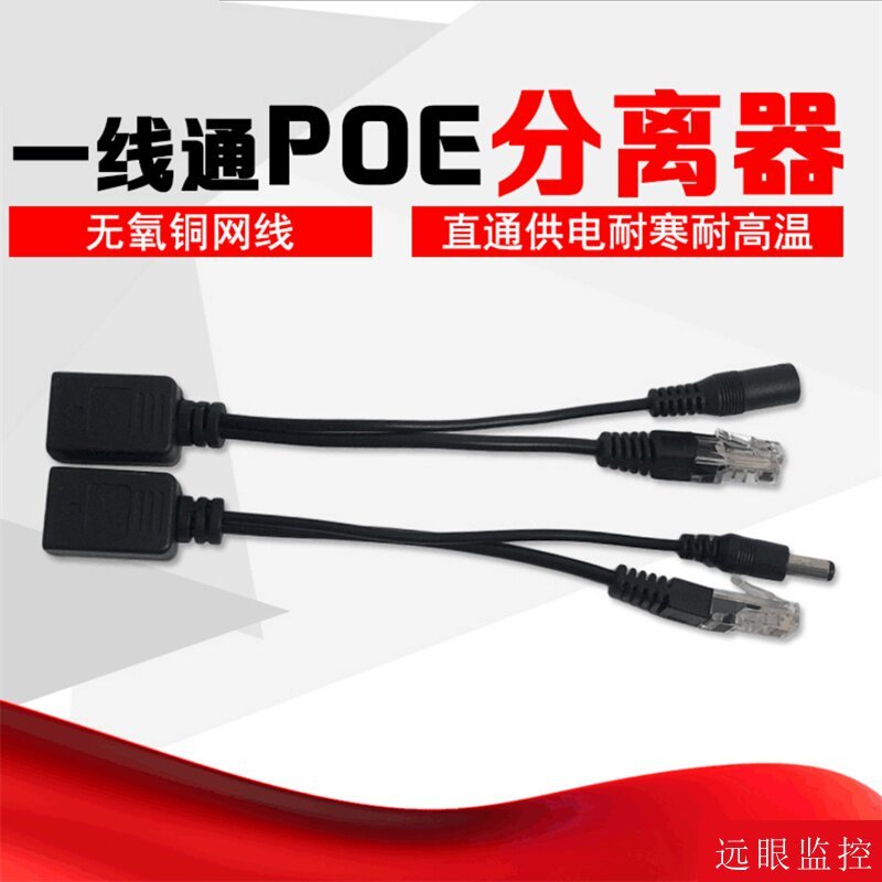 Camera mạng giám sát Bộ chia POE Mô-đun cấp nguồn POE Camera Mạch POE 12V Một dòng Pass