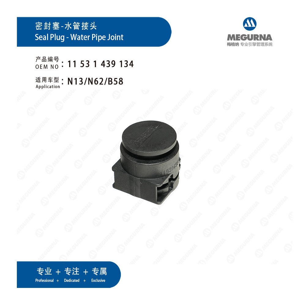 11531439134Thích hợp cho khớp nối ống cắm nước kín BMW N13 / N62 / B58