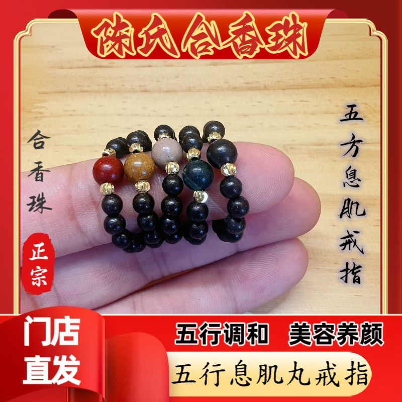 [Xiuyuantang] [Wufang.Skin Pills] Chen 's Hexiangzhu Thuốc Trung Quốc Thuốc Da Vòng Vòng Tay Nam Nữ 