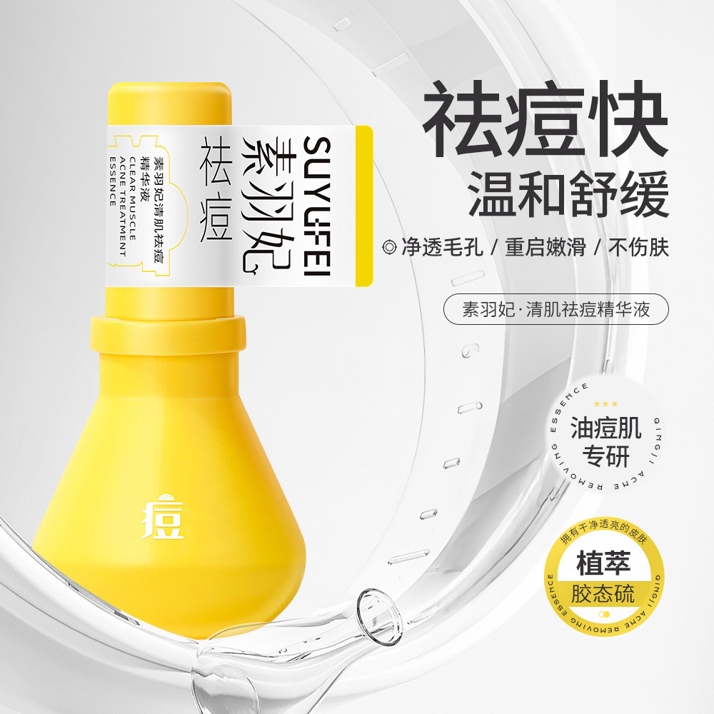 Su Yu Fei Big Bulb Gentle Skin Redness Tinh chất làm dịu da 1.1 5BFQ