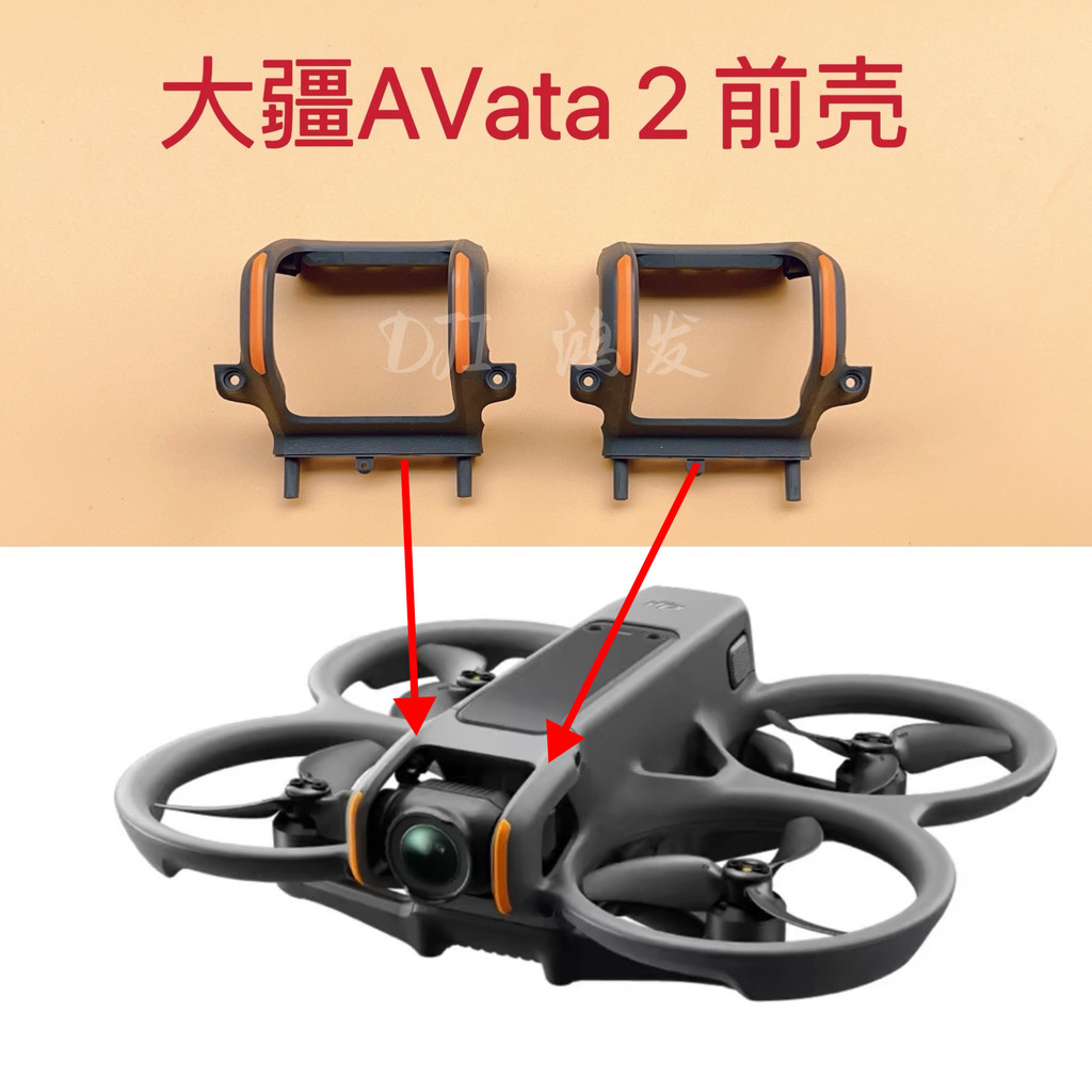 Thích hợp cho DJI DJI AVata thế hệ thứ 2 Vỏ trước Avatar 2 Gimbal Vỏ bảo vệ Mặt trước Ống kính Khung