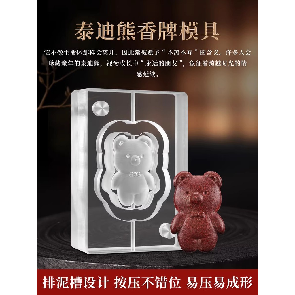 [Đồ dùng Dao hương] Khuôn thương hiệu gấu bông hai mặt Phương pháp cổ xưa thủ công tự làm Thành phần