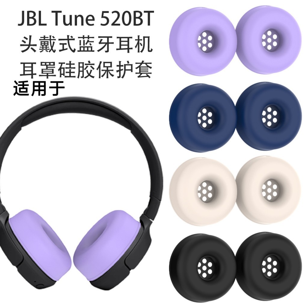 Thích hợp cho tai nghe JBL Tune 520BT Tai nghe Bluetooth Earmuffs Vỏ bảo vệ silicon Thay thế Vỏ mềm 