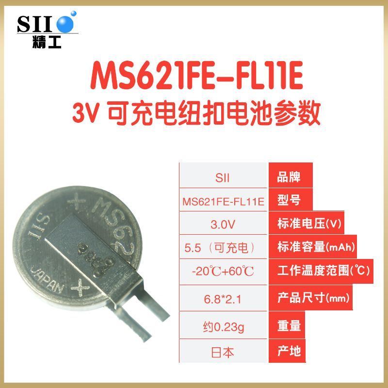 #精工SII精工MS621FE-FL11E Nút dự phòng có thể sạc lại Đầu ghi lái xe Seiko SII Seiko MS621FE-FL11E Nút d