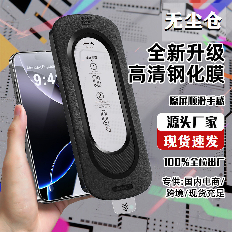 Phim cường lực kho không bụi ~ Phim điện thoại di động 17promax Phim cường lực iphone16 HD Phim cườn