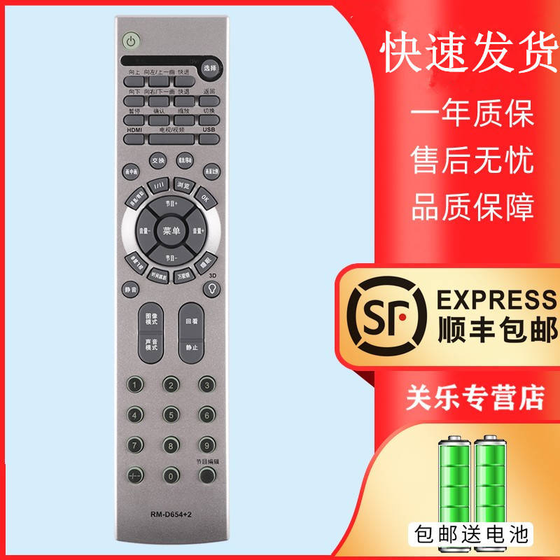 Guanle Thích hợp cho điều khiển từ xa TV Hill RM-D654 + 2 HTR-388 / 688 001 015 038 HYF-31J-08A L37V