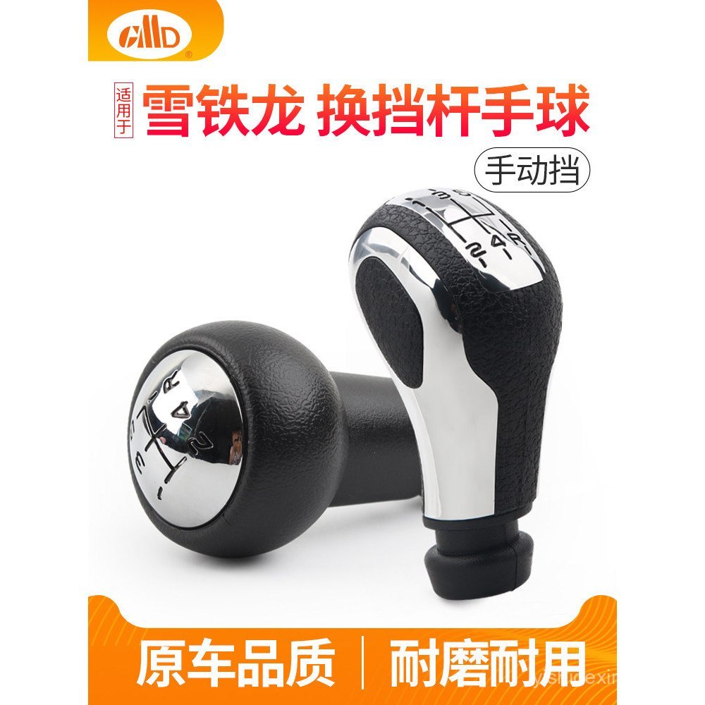 Thích hợp cho Citroen Sega Alice C4L Gear Handle Gear Handball C3-XRC5 Gear Head Manual Gear Head 3J