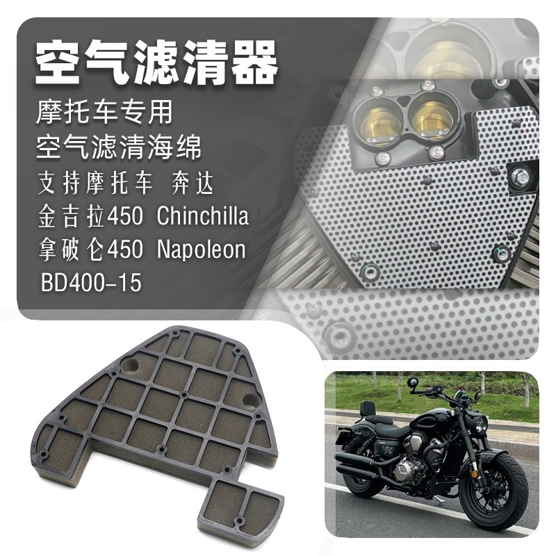 Bọt biển lọc không khí Thích hợp cho Benda Jinjira 450 Napoleon 450 BD400-15