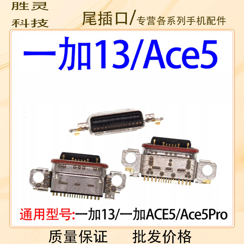 Thích hợp cho Cổng sạc giao diện cắm đuôi One Plus 13 One Plus 13T One Plus Ace5 One Plus Ace5Pro ch