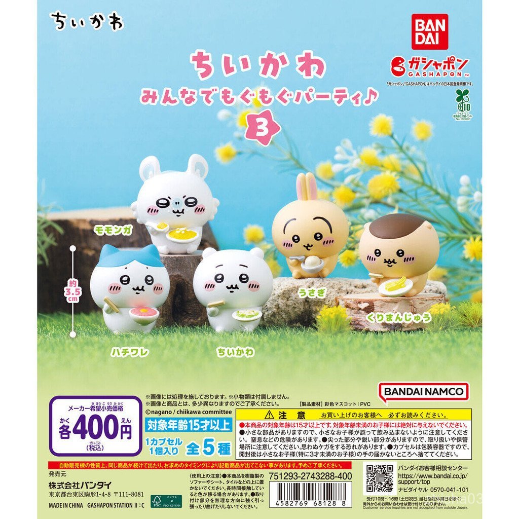 Bổ sung tiền cuối cùng > BANDAI BANDAI chiikawa chiikawa Let 's Go Together Chiikawa Party Gacha