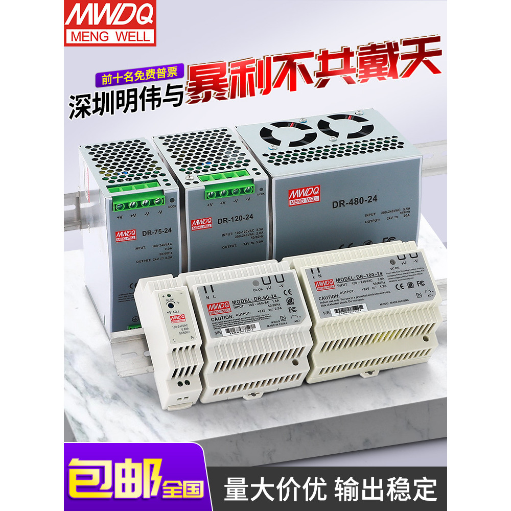 Nguồn chuyển mạch 24V Mingwei DR-120 Rail Type 5V / 12v DC 15 / 30 / 45 / 100 / 240W Biến áp