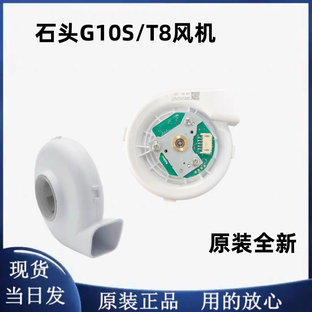 Phụ kiện Robot quét Roborock chính hãng chính hãng G10S Blower T8 Vật tư tiêu hao 20N704S980 5100Pa