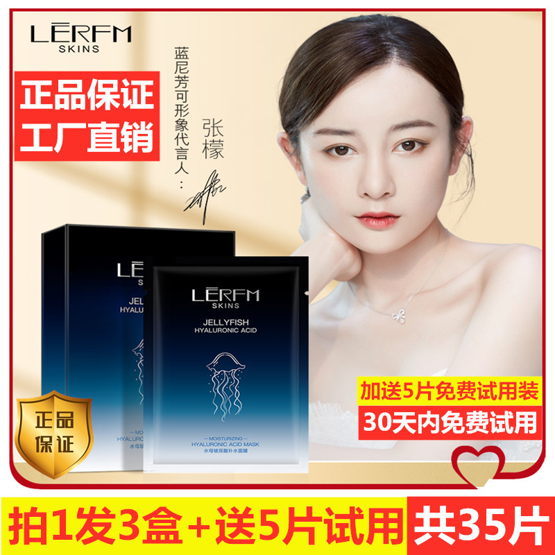 [Ba Hộp 39 Yuan] LERFM LERFM Sứa biển sâu Mặt nạ axit Hyaluronic Hydrating Thu nhỏ lỗ chân lông