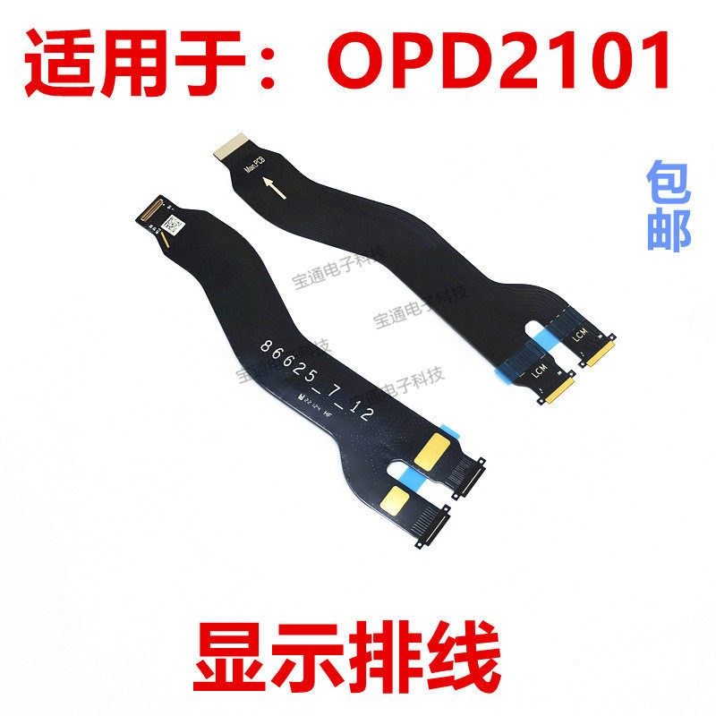 Thích hợp cho cáp hiển thị miếng đệm oppo OPD2101 Màn hình cảm ứng LCD Cáp bo mạch chủ Miễn phí vận 