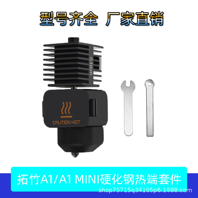 Phụ kiện máy in 3D Bambu Lab Bambu Lab A1 / A1MINI Đầu phun thép cứng đầu phun đùn Vỏ silicon