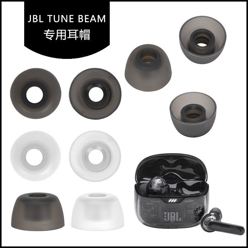 Thích hợp cho JBL Tune Beam Glass Pod Ear Cover Silicone Earbud Cover Bluetooth Earbud Cap Soft Plug
