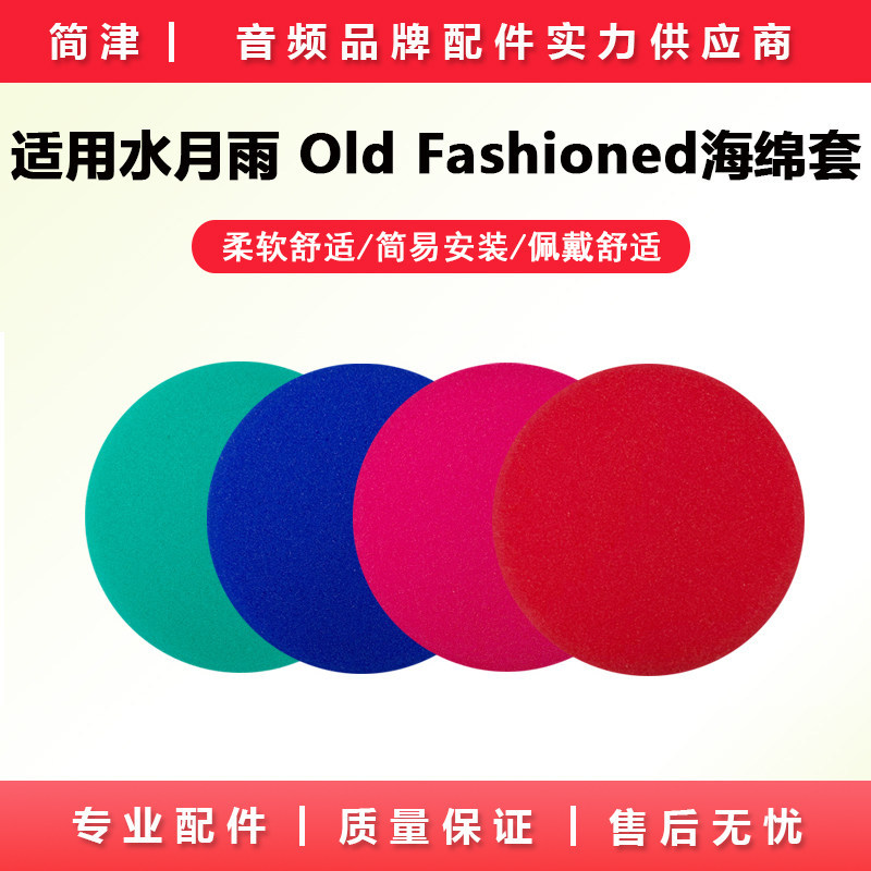 Thích hợp cho Shuiyueyu Vỏ xốp tai nghe thời trang cũ Tai nghe nhét tai Tai nghe Phụ kiện bọt biển V