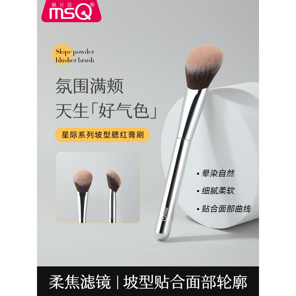 MSQ / MSQ Interstellar Series Slope Blush Cream Brush Facial Contour Cream Liquid Makeup Brush Cọ tr