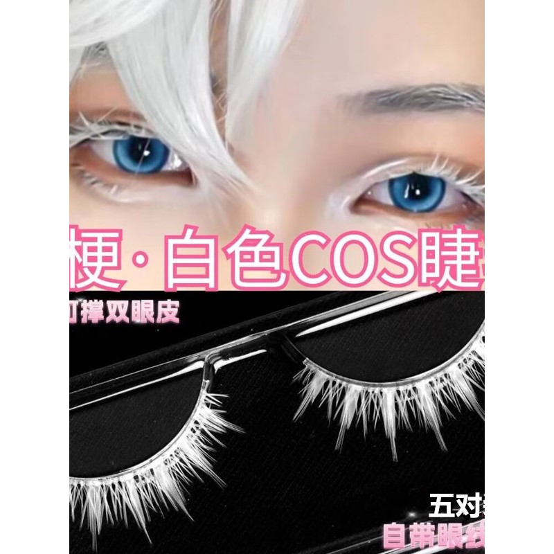 Lông Mi Giả Trắng Bán Chạy COSPLAY Triển Lãm Truyện Tranh Anime Truyện Tranh Ướt Cứng Gojo Go Sân Kh