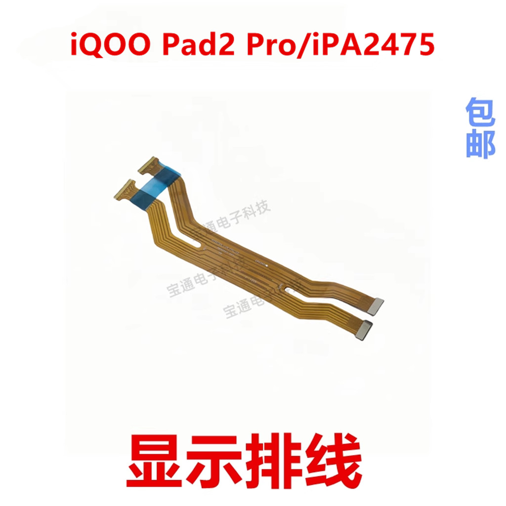 Thích hợp cho vivo iQ00 Pad2 Pro iPA2475 Màn hình LCD Cáp kết nối màn hình iQ00