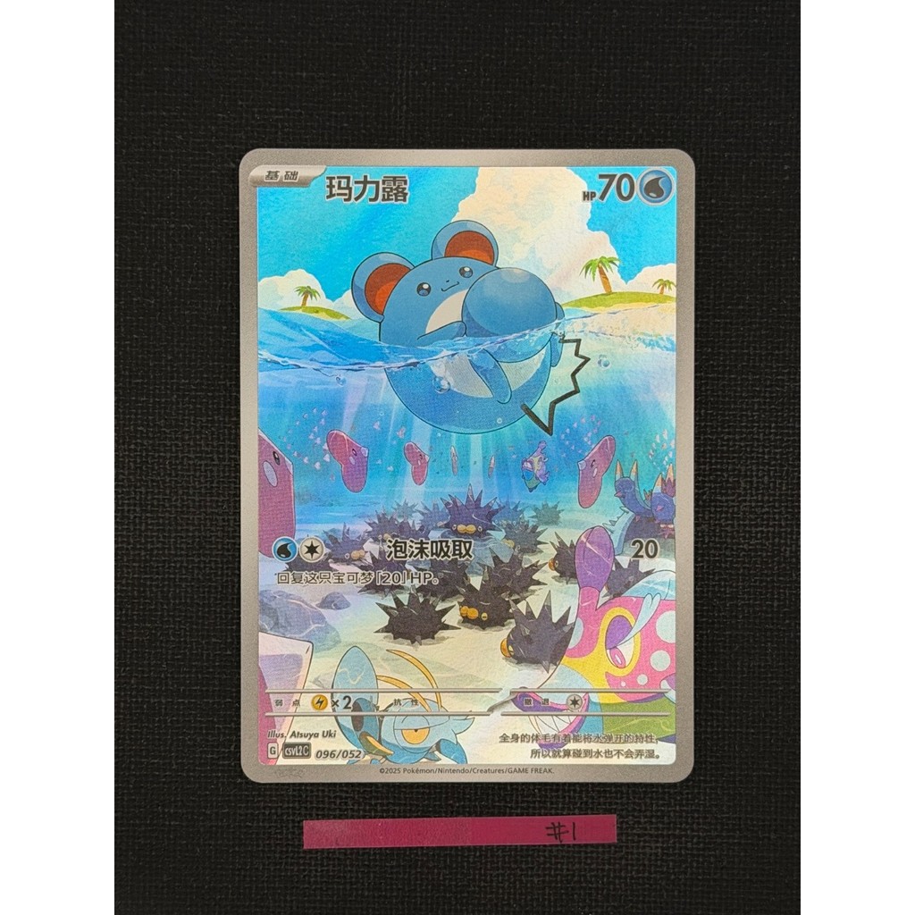 Pokemon S-Trung Quốc Marill 096 / 052 CSVL2C 096