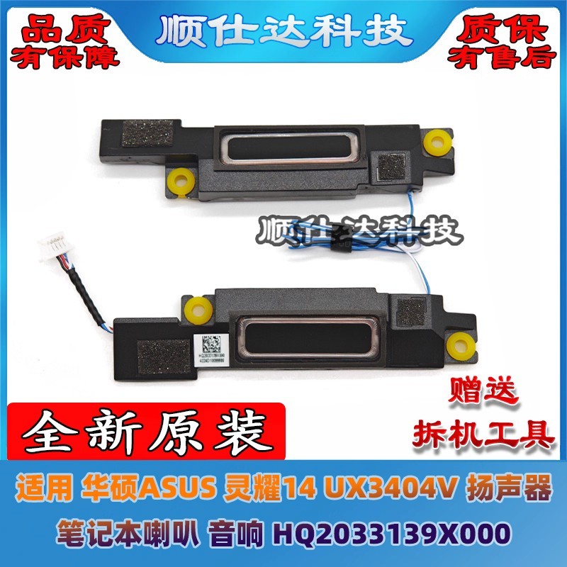 [Phụ kiện máy tính] Thích hợp cho loa ASUS Lingyao 14 UX3404V Audio HQ2033139X000